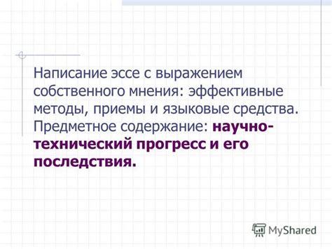 Эффективные методы аргументации мнения