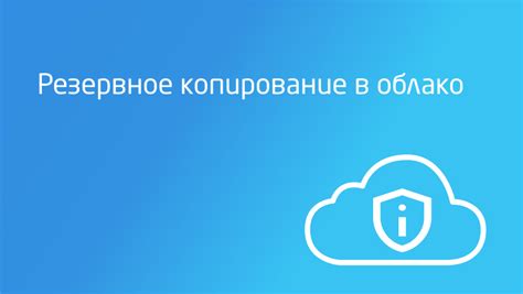 Эффективные методы защиты данных от копирования в облако на смартфоне: