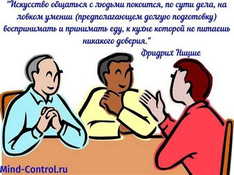 Эффективные методы общения