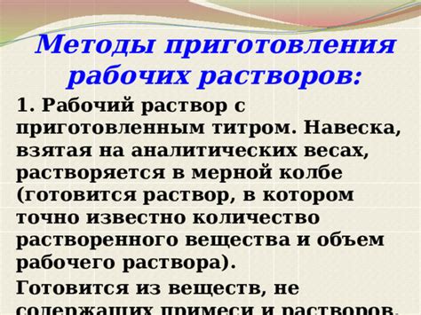 Эффективные методы приготовления раствора