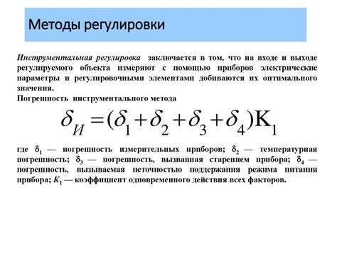 Эффективные методы регулировки