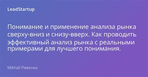 Эффективные методы сверху