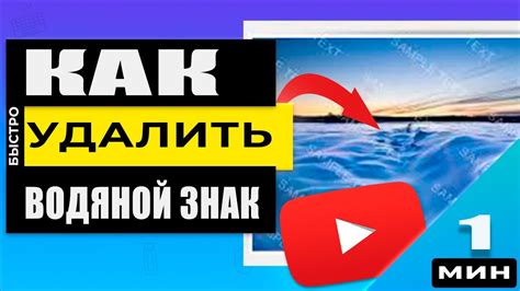 Эффективные методы удаления водяного знака