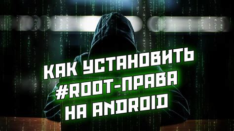 Эффективные способы получения root прав на Nox