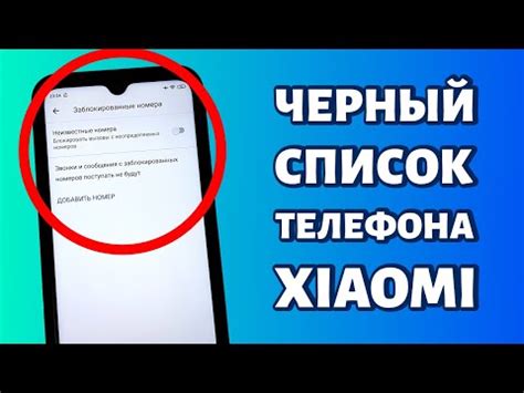 Эффективные способы удалить номер из черного списка