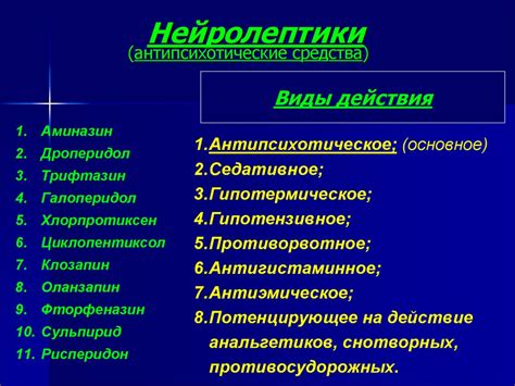 Эффекты применения нейролептиков