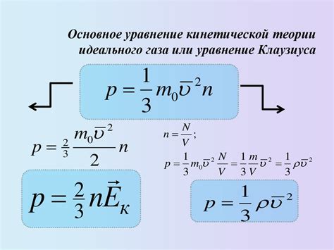 Эффект Кинетической теории газов