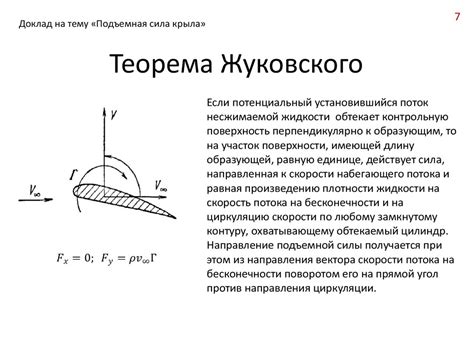 Эффект Кутты-Жуковского