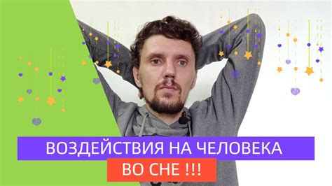  Влияние прошлого опыта на сновидения о брате во сне 