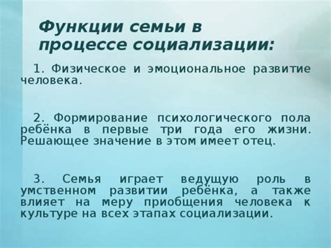  Значение социализации и приобщения 