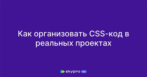  Как организовать стили CSS 