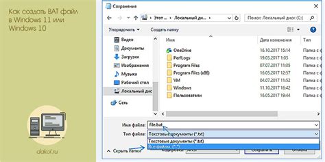  Создание BAT файла 