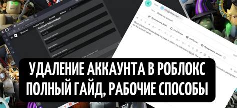  Удаление аккаунта в Роблокс: пошаговая инструкция 