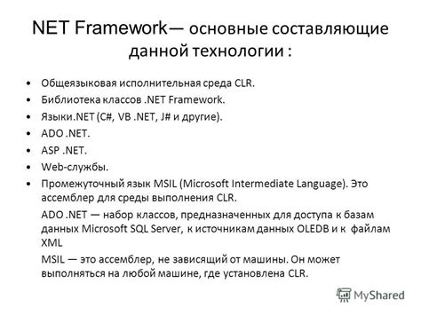 .NET Framework: основные характеристики и преимущества