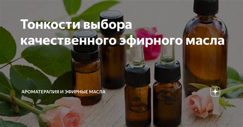 10 правил выбора качественного эфирного масла