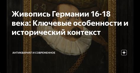 1610-1619 - продолжение века, ключевые особенности