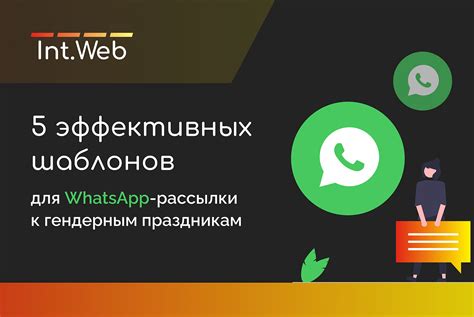 5 эффективных способов рассылки в WhatsApp