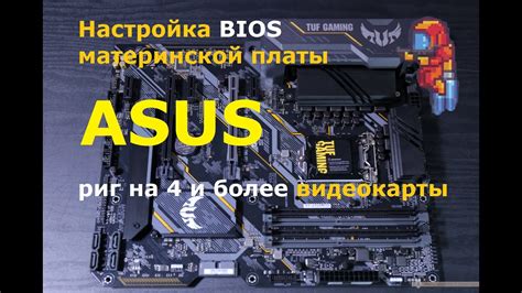 BIOS и настройка видеокарты