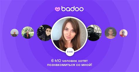 Badoo - знакомства в Москве для создания семьи и долгих отношений