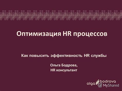 HR BP: консультант или стратег