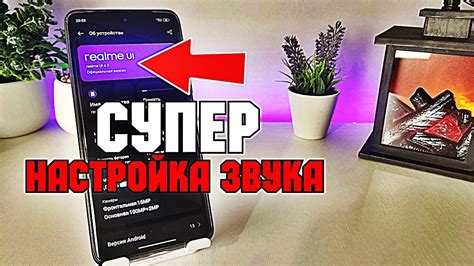 Realme 8: секреты звука