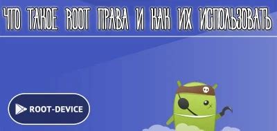 Root при помощи приложений